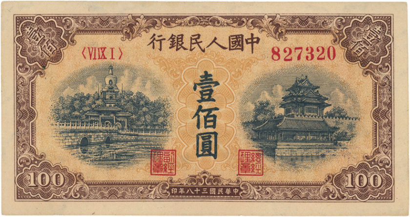 一版币100元北海桥有没有收藏的必要   收藏价值分析